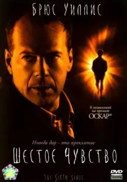 Шестое чувство / The Sixth Sense (1999) фильм скачать через торрет бесплатно в хорошем качестве