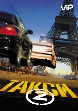 Такси 2 / Taxi 2 (2000) фильм скачать через торрет бесплатно в хорошем качестве