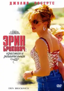Эрин Брокович / Erin Brockovich (2000) фильм скачать через торрет бесплатно в хорошем качестве