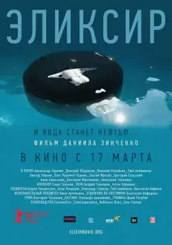 Эликсир (2015) фильм скачать через торрет бесплатно в хорошем качестве
