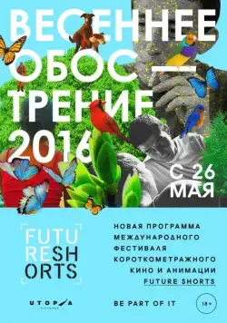 Future Shorts. Весеннее обострение (2016) фильм скачать через торрет бесплатно в хорошем качестве