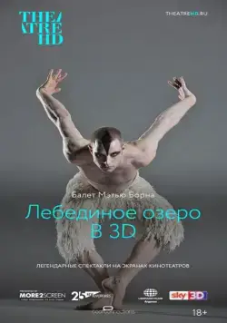 Мэтью Борн: Лебединое озеро 3D / Swan Lake (2012) фильм скачать через торрет бесплатно в хорошем качестве