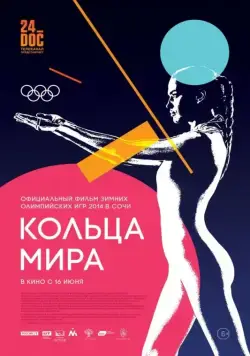 Кольца мира (2015) фильм скачать через торрет бесплатно в хорошем качестве