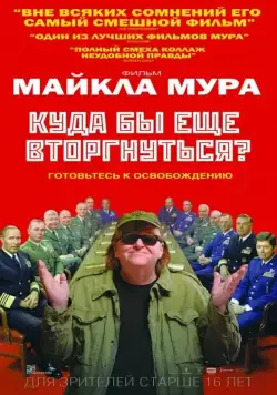 Куда бы еще вторгнуться? / Where to Invade Next (2015) фильм скачать через торрет бесплатно в хорошем качестве