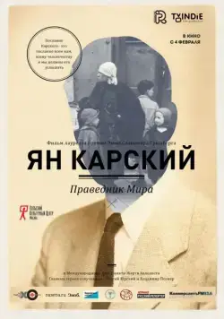 Ян Карский. Праведник мира (2015) фильм скачать через торрет бесплатно в хорошем качестве