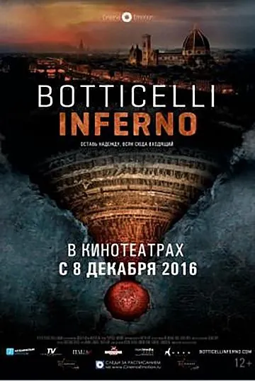 Боттичелли. Инферно / Botticelli - Inferno (2016) фильм скачать через торрет бесплатно в хорошем качестве