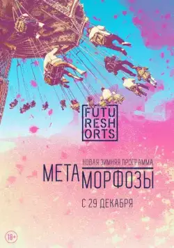 Future Shorts Метаморфозы (2016) фильм скачать через торрет бесплатно в хорошем качестве