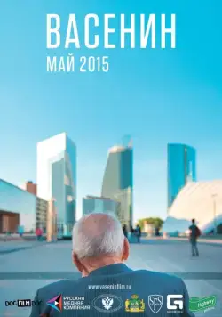 Васенин (2015) фильм скачать через торрет бесплатно в хорошем качестве