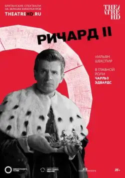 Globe: Ричард II / Richard II (2016) фильм скачать через торрет бесплатно в хорошем качестве