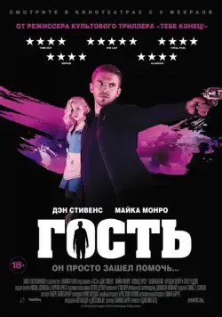 Гость / The Guest (2013) фильм скачать через торрет бесплатно в хорошем качестве
