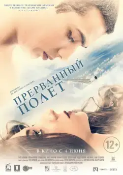 Прерванный полёт / An Interrupted Flight (2015) фильм скачать через торрет бесплатно в хорошем качестве