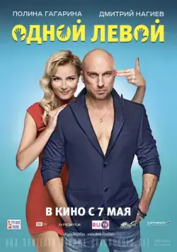 Одной левой (2015) cериал скачать через торрет бесплатно в хорошем качестве
