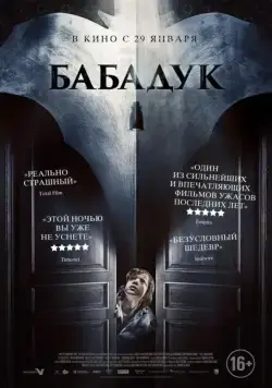 Бабадук / The Babadook (2014) фильм скачать через торрет бесплатно в хорошем качестве