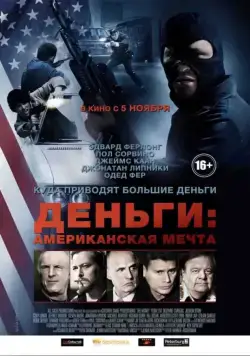 Деньги: Американская мечта / For the Love of Money (2012) фильм скачать через торрет бесплатно в хорошем качестве