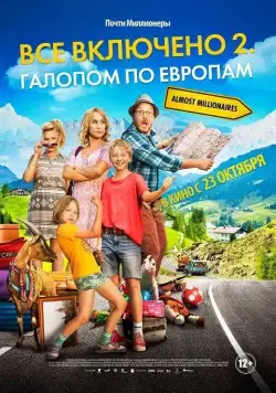 Всё включено 2: Галопом по Европам / Sune på bilsemester (2013) фильм скачать через торрет бесплатно в хорошем качестве