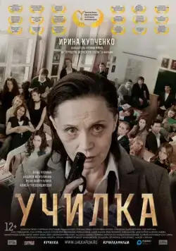 Училка (2015) cериал скачать через торрет бесплатно в хорошем качестве