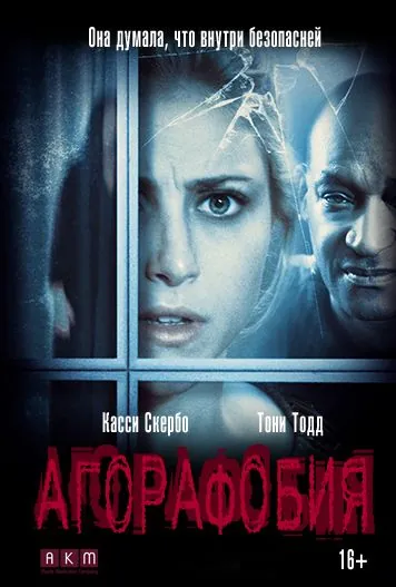 Агорафобия / Agoraphobia (2014) фильм скачать через торрет бесплатно в хорошем качестве