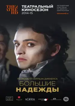 Большие надежды / Great Expectations (2013) фильм скачать через торрет бесплатно в хорошем качестве