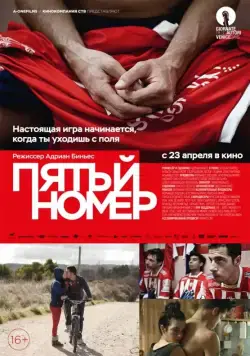 Пятый номер / El 5 de talleres (2014) фильм скачать через торрет бесплатно в хорошем качестве