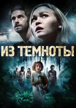 Из темноты / Out of the Dark (2014) фильм скачать через торрет бесплатно в хорошем качестве