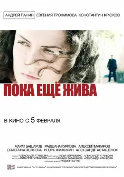 Пока еще жива (2013) cериал скачать через торрет бесплатно в хорошем качестве