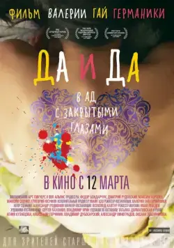 Да и да / Yes and Yes (2014) cериал скачать через торрет бесплатно в хорошем качестве