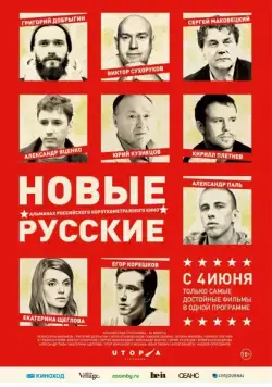 Новые русские (2015) cериал скачать через торрет бесплатно в хорошем качестве