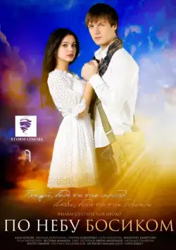 По небу босиком (2015) cериал скачать через торрет бесплатно в хорошем качестве