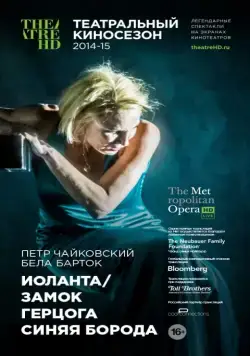 Иоланта / Замок герцога Синяя Борода / Iolanta / Duke Bluebeard's Castle (2014) фильм скачать через торрет бесплатно в хорошем качестве