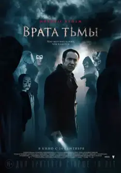 Врата тьмы / Puertas de la Oscuridad (2015) фильм скачать через торрет бесплатно в хорошем качестве