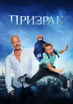 Призрак (2015) cериал скачать через торрет бесплатно в хорошем качестве