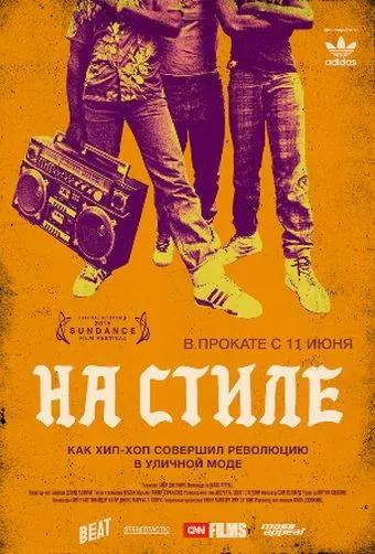 На стиле / Fresh Dressed (2015) фильм скачать через торрет бесплатно в хорошем качестве