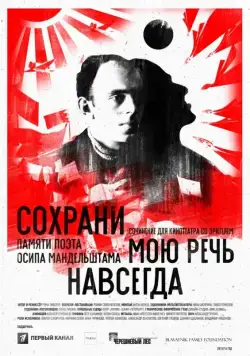 Сохрани мою речь навсегда (2015) фильм скачать через торрет бесплатно в хорошем качестве