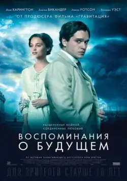 Воспоминания о будущем / Testament of Youth (2014) фильм скачать через торрет бесплатно в хорошем качестве