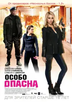 Особо опасна / Barely Lethal (2014) фильм скачать через торрет бесплатно в хорошем качестве