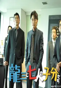 Рюдзо и семеро бойцов (2015) скачать торрент бесплатно Рюдзо и семеро бойцов (2015) фильм скачать торрент бесплатно