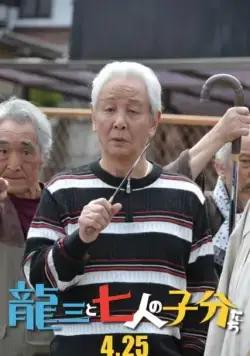 Рюдзо и семеро бойцов (2015) в хорошем качестве скачать торрент файл Рюдзо и семеро бойцов (2015) фильм в хорошем качестве скачать торрент файл