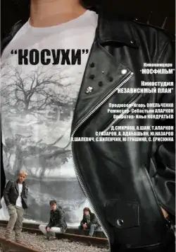 Косухи (2013) cериал скачать через торрет бесплатно в хорошем качестве