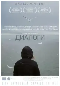Диалоги / Dialogues (2013) cериал скачать через торрет бесплатно в хорошем качестве