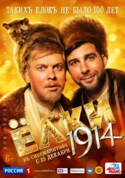 Ёлки 1914 (2014) cериал скачать через торрет бесплатно в хорошем качестве
