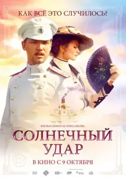 Солнечный удар / Sunstroke (2014) cериал скачать через торрет бесплатно в хорошем качестве