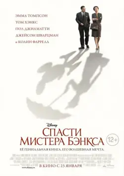Спасти мистера Бэнкса / Saving Mr. Banks (2013) фильм скачать через торрет бесплатно в хорошем качестве