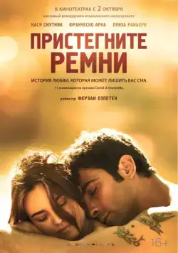 Пристегните ремни / Allacciate le cinture (2014) фильм скачать через торрет бесплатно в хорошем качестве