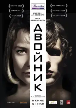 Двойник / The Double (2013) фильм скачать через торрет бесплатно в хорошем качестве