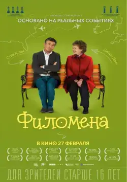 Филомена / Philomena (2013) фильм скачать через торрет бесплатно в хорошем качестве