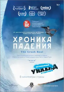 Хроника падения / The Crash Reel (2013) фильм скачать через торрет бесплатно в хорошем качестве