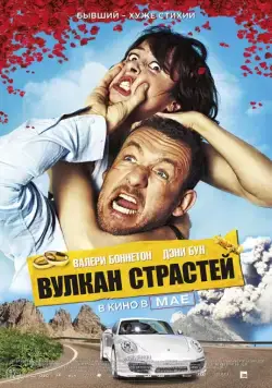 Вулкан страстей / Eyjafjallajökull (2013) фильм скачать через торрет бесплатно в хорошем качестве