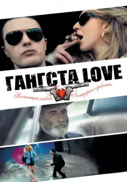 Гангста Love / Rob the Mob (2014) фильм скачать через торрет бесплатно в хорошем качестве