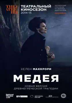 Медея / Medea (2014) фильм скачать через торрет бесплатно в хорошем качестве