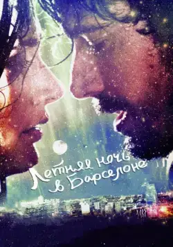 Летняя ночь в Барселоне / Barcelona nit d'estiu (2013) фильм скачать через торрет бесплатно в хорошем качестве